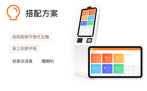CHEFHK---kiosk取號系統