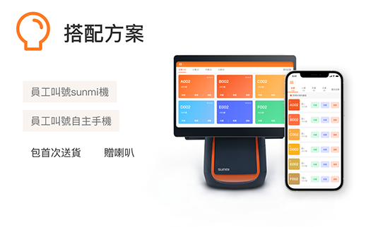 CHEFHK---kiosk取號系統