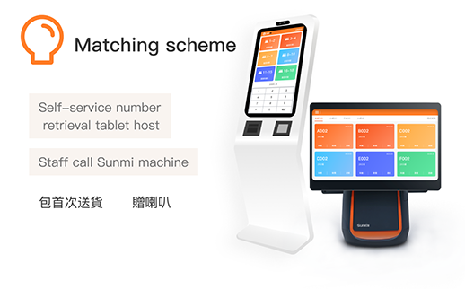 CHEFHK---kiosk取號系統
