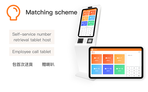CHEFHK---kiosk取號系統