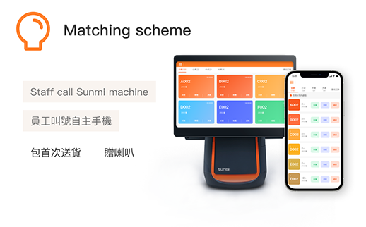 CHEFHK---kiosk取號系統