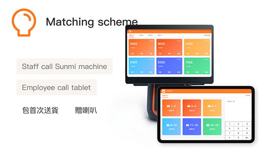 CHEFHK---kiosk取號系統
